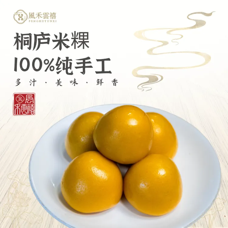 【桐庐非遗南瓜茯苓米粿】风禾云禧手工现做，传统糕点早餐点心即食