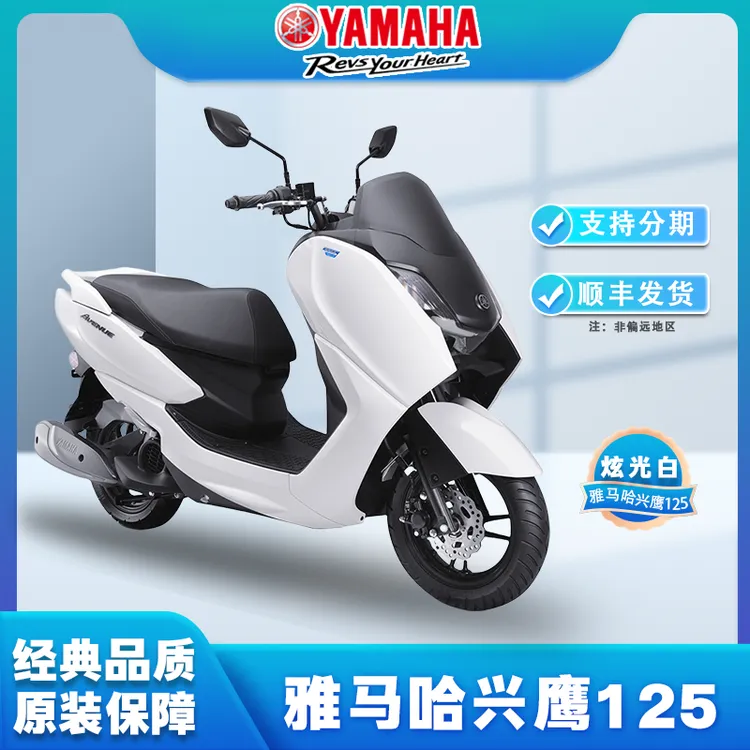 YAMAHA雅马哈兴鹰125创核科技2.0踏板摩托车正品实用通勤怠速启停