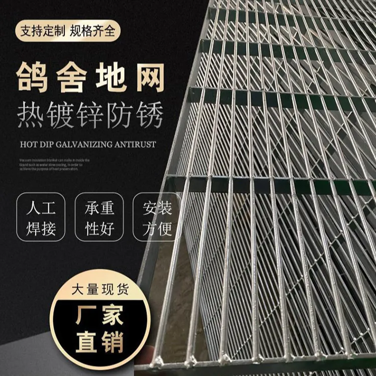 鸽舍狗笼鸽棚鸽笼养殖底网公棚扁铁地网镀锌漏粪网格栅可定制批发