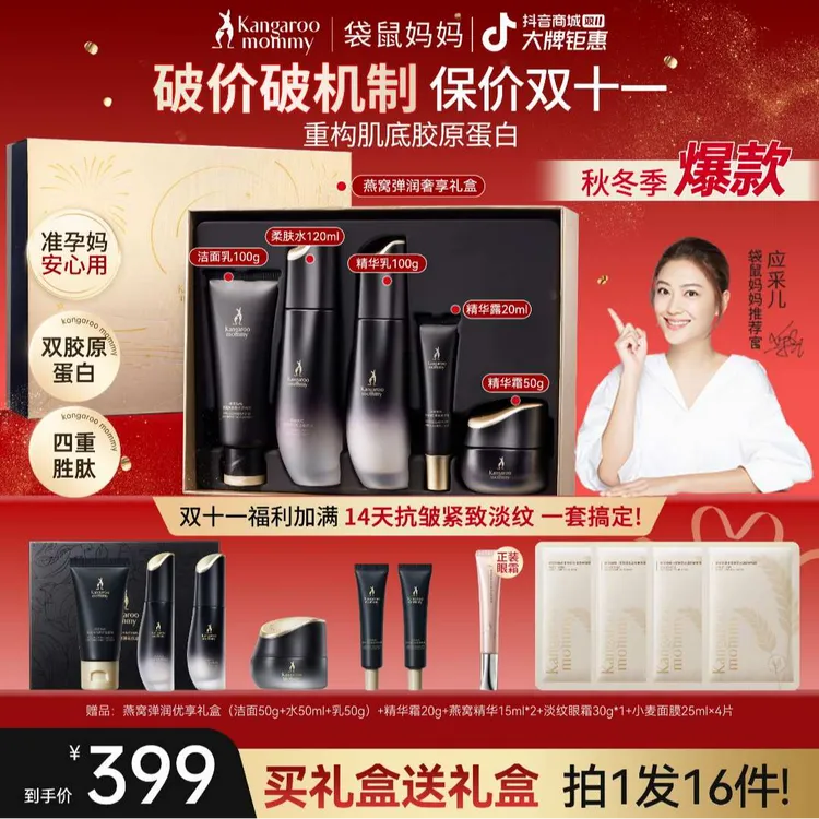 【抗初老水乳】袋鼠妈妈燕窝抗皱紧致补水护肤准孕妇水乳专用保湿