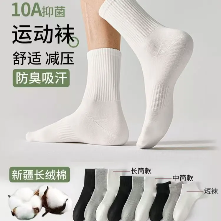 【新疆棉】四季潮流袜男袜男女通穿长中短筒袜子纯棉棉袜棉袜子白色