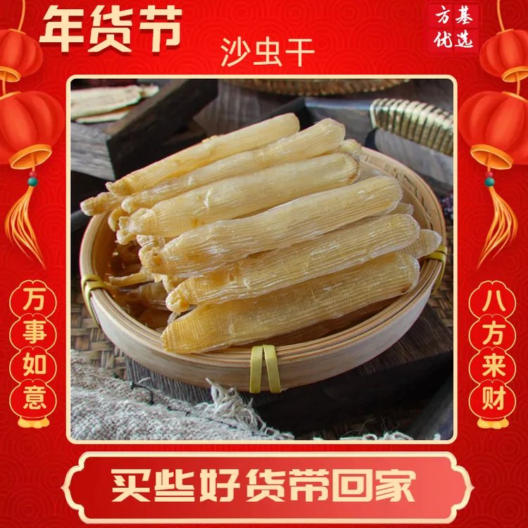 广西本地大沙虫干大黄虫/编号H750