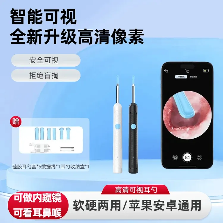 新款可视挖耳勺通用无线超清2000w智能神器清洁发光掏耳勺内窥镜