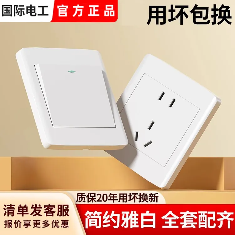 国际电工插座开关面板白色86型暗装五孔5眼插座带开关16A空调多孔