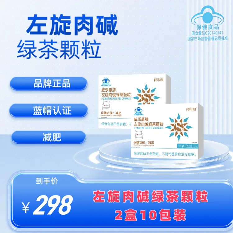 （威乐康牌）左旋肉碱绿茶颗粒，2盒