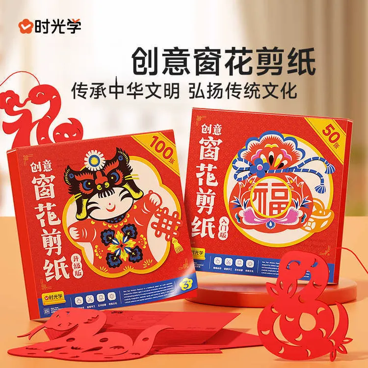 【推荐】创意窗花剪纸 2025新春蛇年儿童开发大脑中国红立体手工