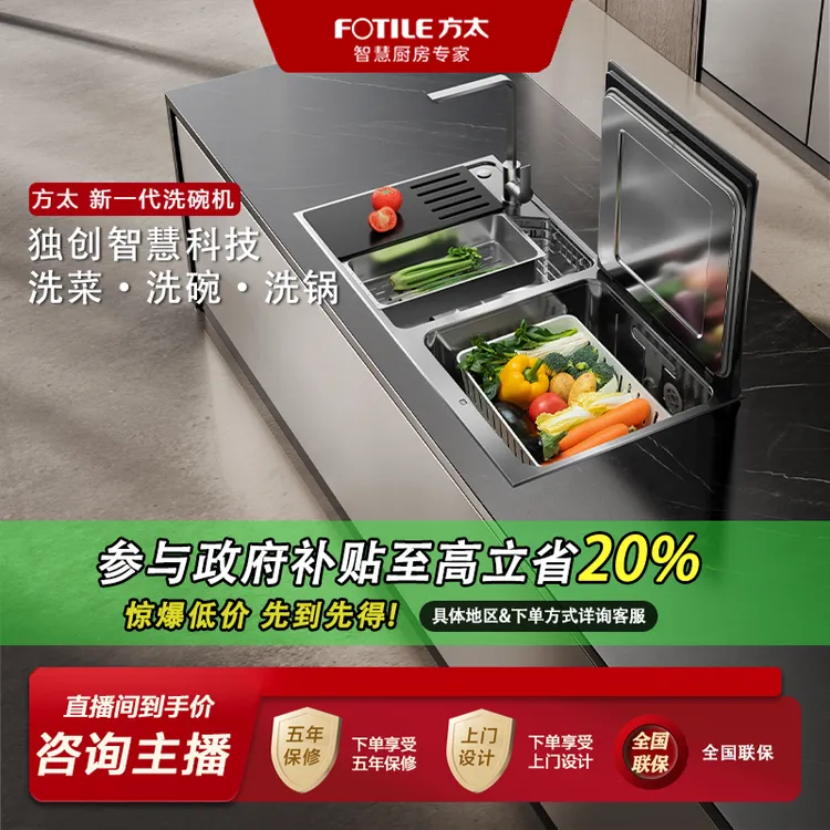 【双层10套】方太水槽洗碗机M3 双层大容量可洗锅WIFI智控