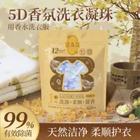 大厂出品！比香水好闻留香久！洗衣超干净！五合一浓缩香氛洗衣凝珠