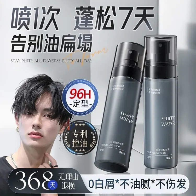 【央MA力荐】造型打底蓬松水喷雾男士发胶自然高颅顶干清爽持久定型