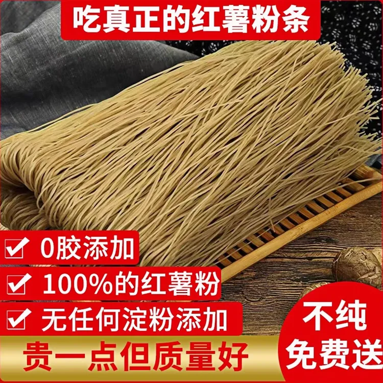 【村干部助农】纯手工红薯粉条不掺假不勾兑农家传统古法制作食品