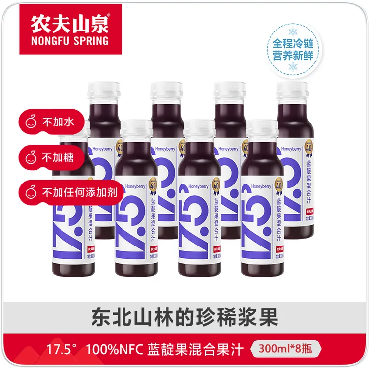 【农夫山泉】17.5°鲜果冷压榨NFC果汁蓝靛果口味 300ml*8瓶