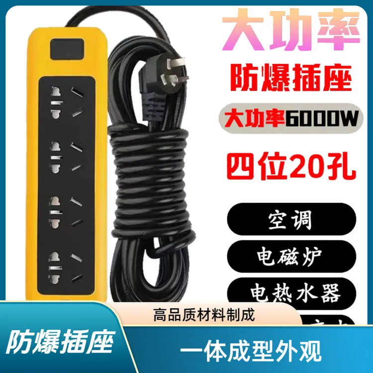 6000W大功率纯铜插座10A/16A工程家用空调热水器电磁炉延长线插板