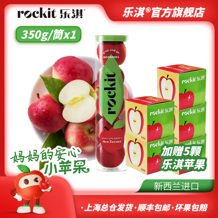 ROCKIT/乐淇新西兰火箭新鲜苹果1筒/2筒*350g装，加赠乐淇小苹果DR