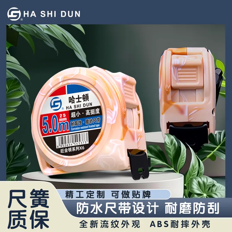 哈士顿橙色流纹钢卷尺镀膜尺带耐磨5米7.5米10米高精度工地盒尺