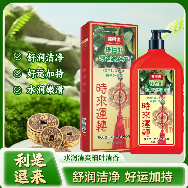 【好运来】韩树说碌柚叶好运沐浴露