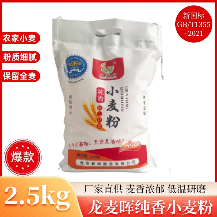 【龙麦晖】农家自磨面粉不抽芽不抽芯新国标小麦粉家用包子馒头面条