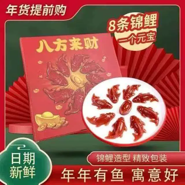 【到手8条送元宝】八方来财山楂鱼锦鲤鱼山楂糕节日招待摆盘