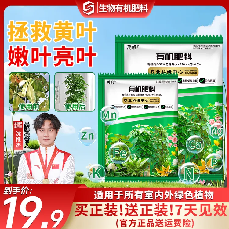 农研中心氮磷钾花肥料小分子有机营养液庭园艺促生长金钱树营养液