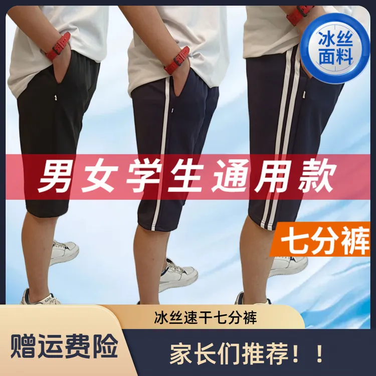 藏青色夏季冰丝七分裤一道杠两道杠白条男女运动裤中小学生校服裤