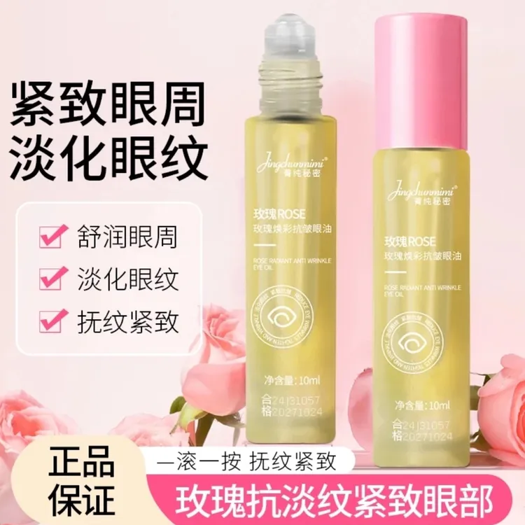 玫瑰焕彩抗皱眼油情侣护理学生天然秋冬无色滋养湿润打底补水保湿