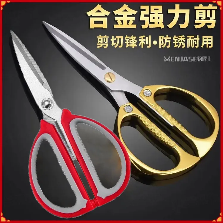【福利三单两单囤】精家用不锈钢剪刀强力厨房多功能裁缝剪大剪子