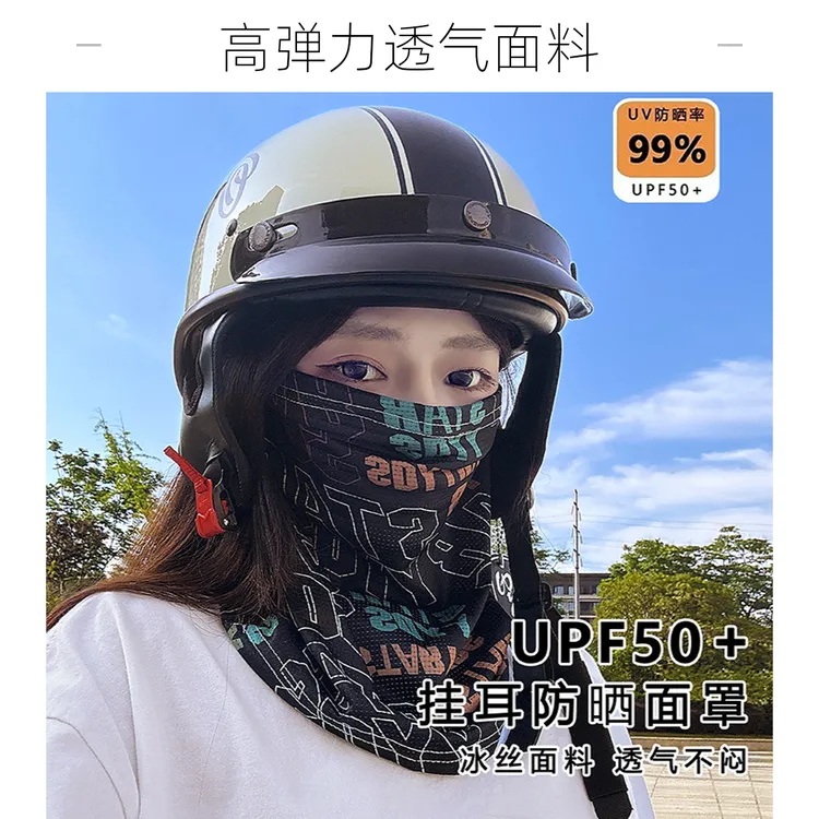 夏季防晒冰袖面罩薄款透气户外骑行遮阳男女冰丝头巾护脸速干骑车