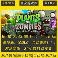 【STEAM游戏】植物大战僵尸：年度版激活码CDKey在线电脑游戏全dlc