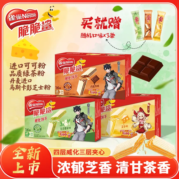 【脆脆鲨×原神联动】新品夹心巧克力裸威化饼干芝士味充饥零食小吃
