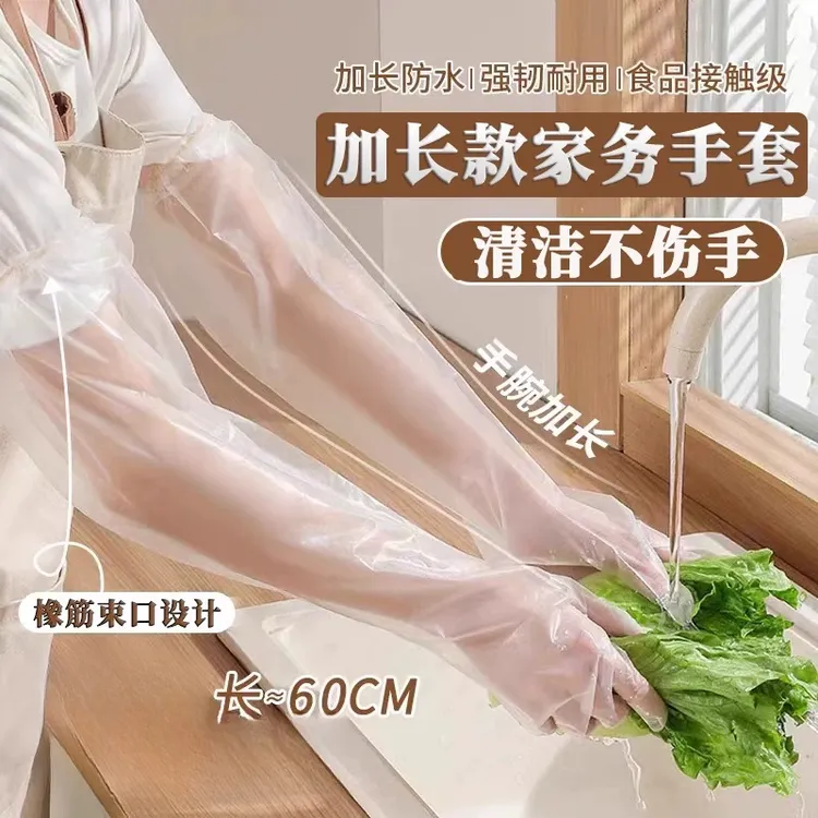 一次性PE家务手套加长束口厨房洗碗薄款洗衣清洁防水油防脏长袖套