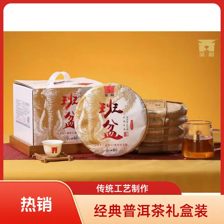 古树生茶，口感醇厚韵味悠长
