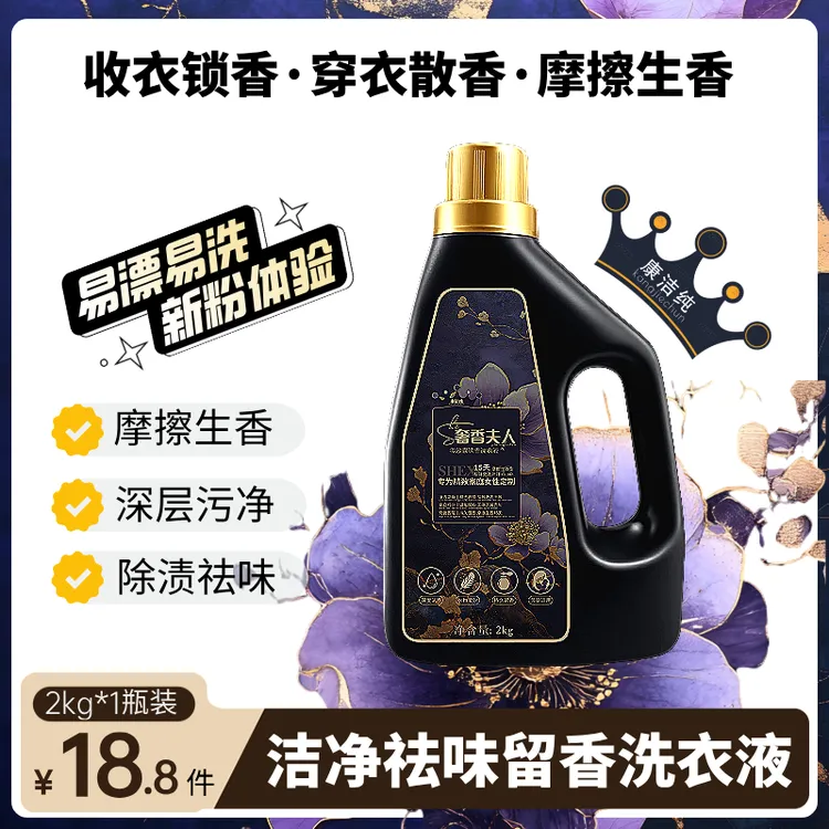 新粉福利 | 微胶囊持久留香（4斤）祛味易清洗摩擦生香型宝妈洗衣液