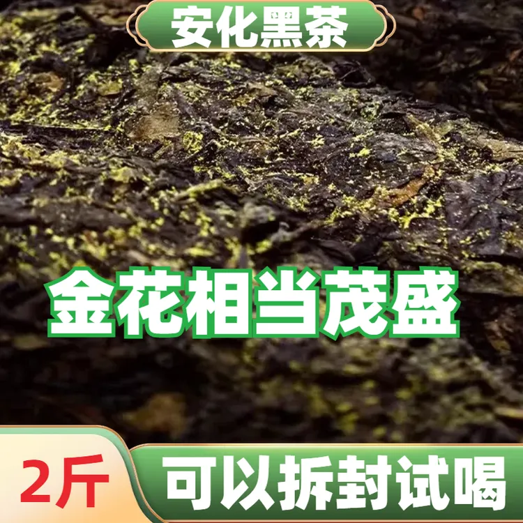 【高货高端】湖南手筑金花茯砖茶正品2斤茶叶正品黑茶