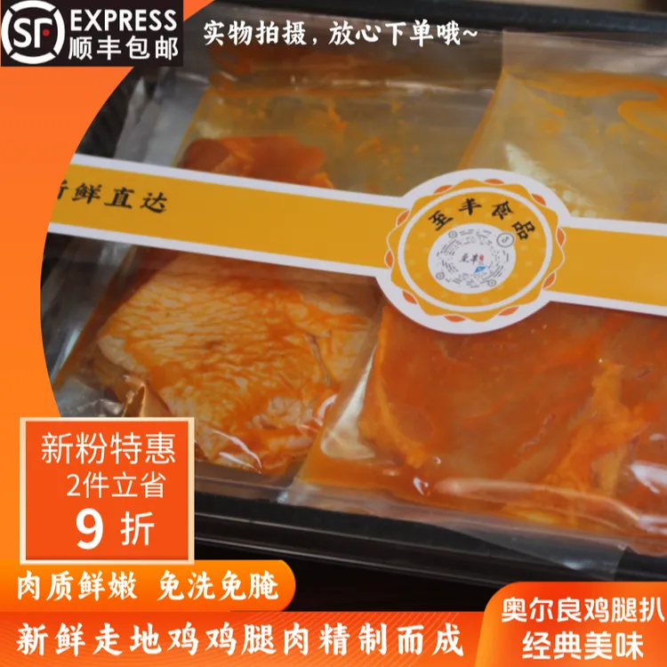 新奥尔良鸡腿排独立包装鸡排半成品食材国产新鲜鸡腿甄选轻食代餐