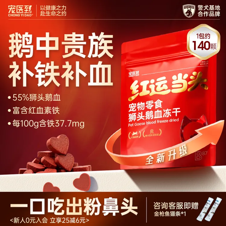 宠医到狮头鹅血冻干猫补铁补血0添加孕幼猫体弱狗狗宠物零食营养