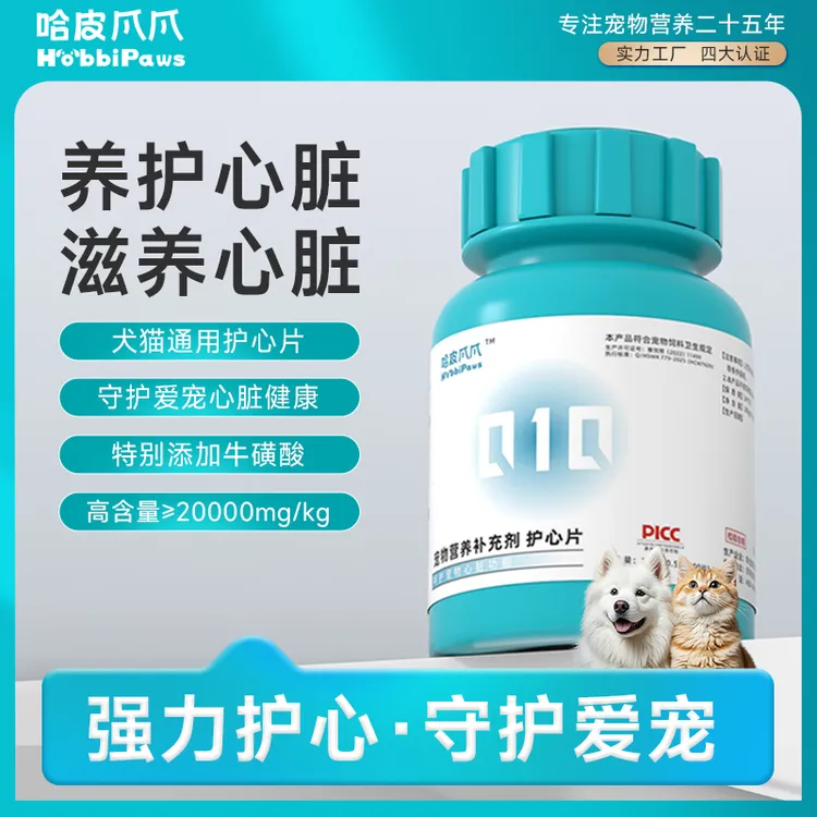 哈皮爪爪辅酶Q10宠物营养猫狗专用通用辅酶呵护心肌护心片