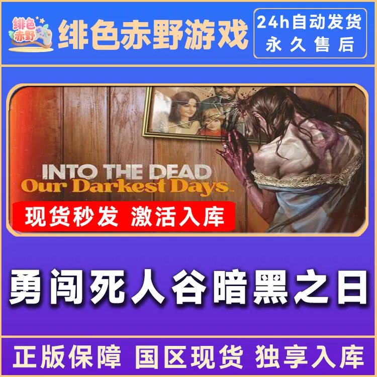 勇闯死人谷暗黑之日 豪华版 激活码 入库