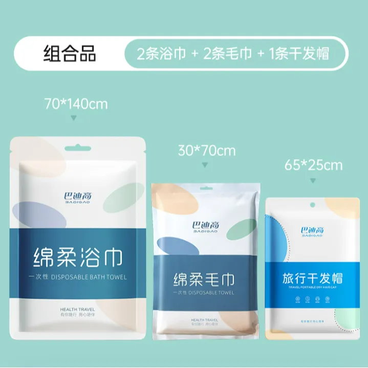 【毛浴巾干发帽组合装】一次性浴巾毛巾旅行单独包装旅游酒店用品