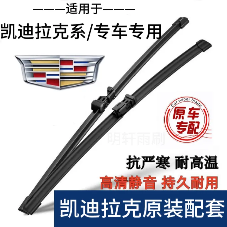 原装凯迪拉克XTS/SRX/ATSL/XT5/CT6汽车雨刮器XT4原装CTS用品雨刷
