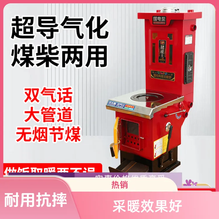 煤柴两用气化地暖取暖炉东西北牧区高寒区农村小型家用节能采暖炉