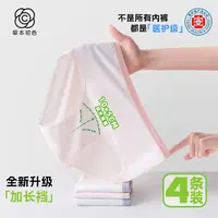 草本初色少女内裤莫代尔棉加长桑蚕丝底裆10A级抗菌