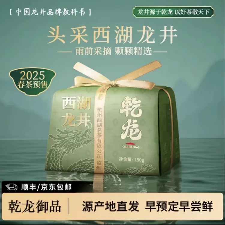 【2025头采新茶】明前特级西湖龙井茶核心产区送礼特级龙井豆香