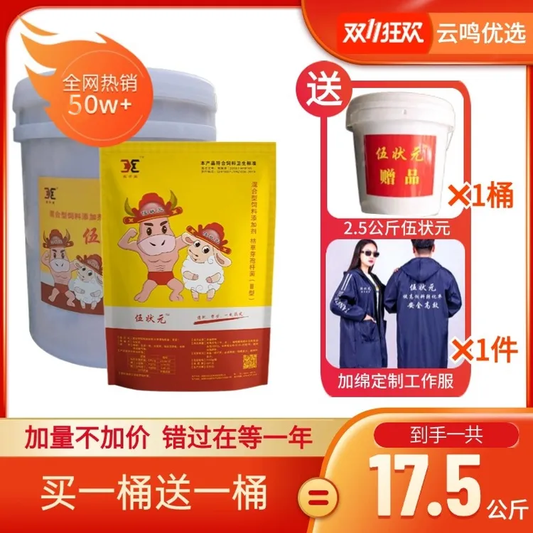 伍状元牛羊催肥增重健胃拉骨架复合兽用高效伍状元饲料添加剂畜牧