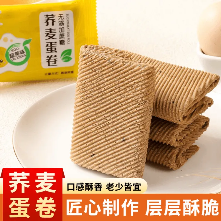 最新无蔗糖荞麦手工蛋卷香酥鸡蛋卷传统解馋小零食糕点心整箱批发