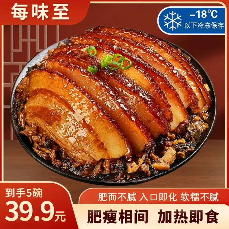 【拍一发五/冷链发货】三斤梅菜扣肉家庭方便菜下饭菜加热即食A