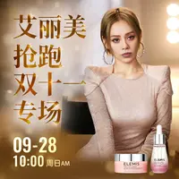 【宁静&艾丽美直播专场】点击预约 9月28日 上午10点卸妆膏-ZC