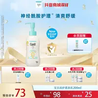 【官方直售】珂润宝贝柔肤乳200ml 保湿舒缓肌肤不刺激