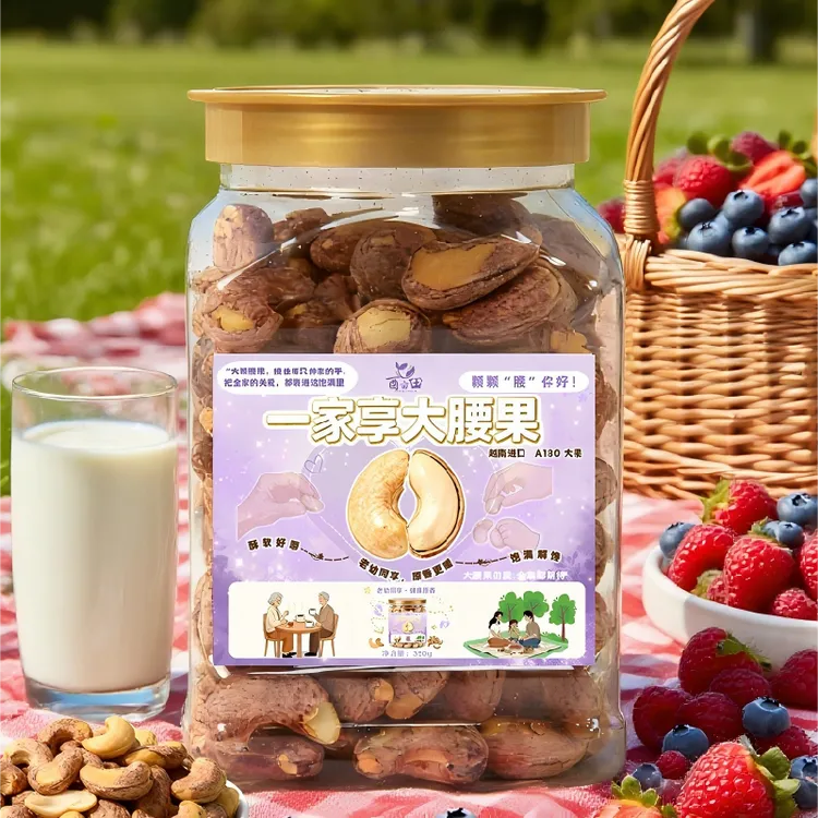 2025年一罐新特大颗粒带皮紫衣盐焗腰果即食坚果休闲零食紫衣腰果