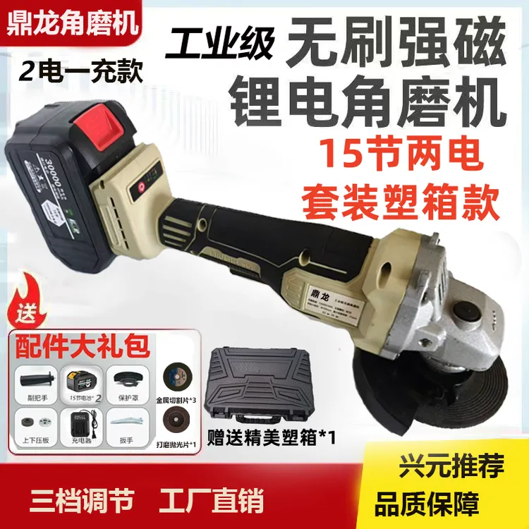 鼎龙黄色角磨15节两电一充套装塑箱款工业级纯铜无刷大功率磨光机