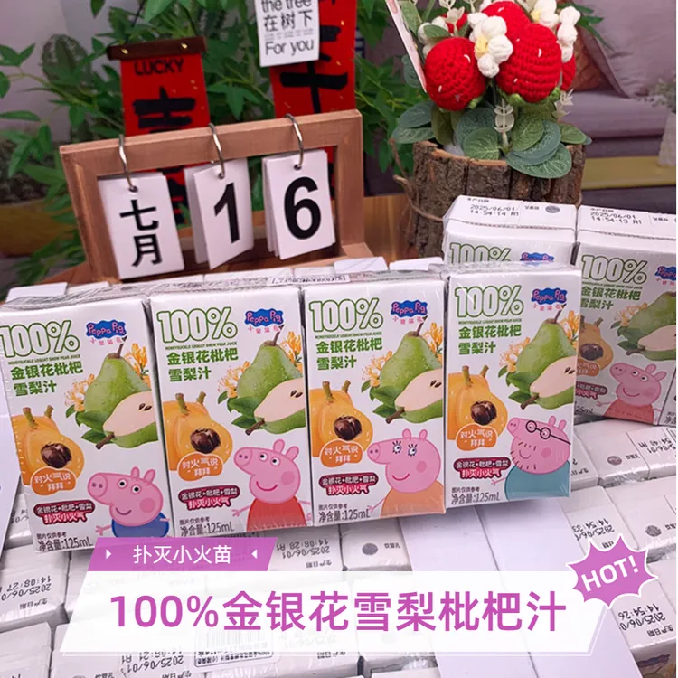【儿童三伏必备】100%金银花雪梨枇杷汁植物饮料儿童健康饮料
