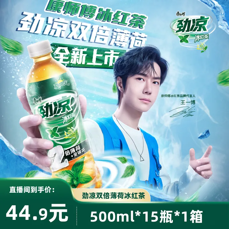送货上门康师傅双倍薄荷劲凉冰红茶500ml*15解渴1箱夏季清爽娱乐
